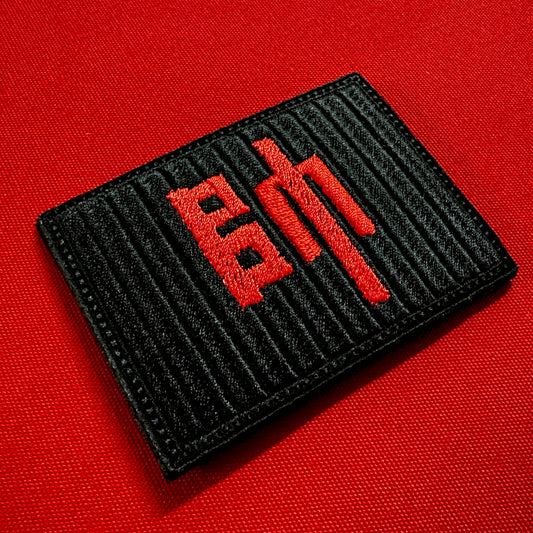(1)Joseon Navy Sujagi (帥字旗) Embroidery Patch