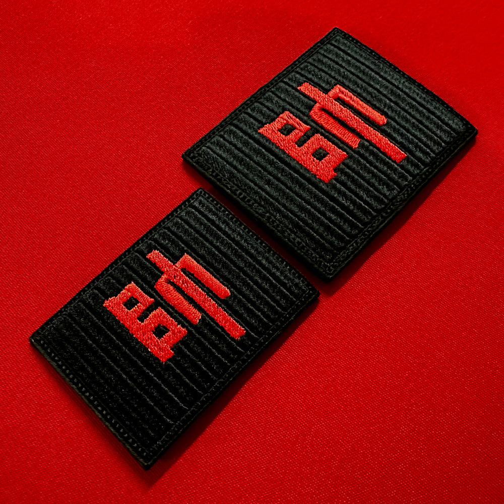 (1)Joseon Navy Sujagi (帥字旗) Embroidery Patch